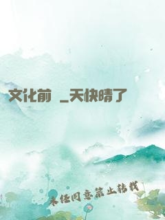 文化前線
