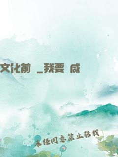 文化前線
