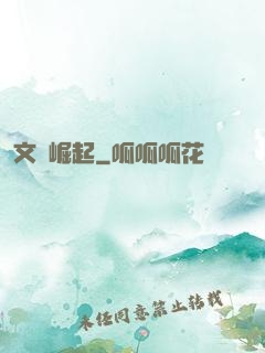 文壇崛起