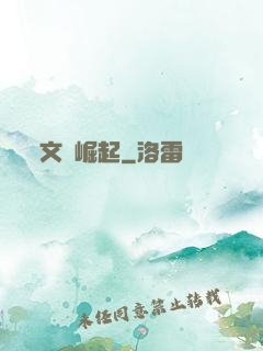 文壇崛起