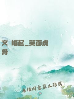 文壇崛起