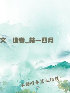 文壇締造者