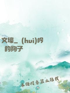 文壕