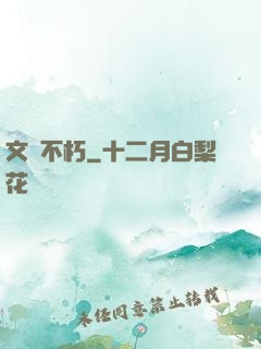 文娛不朽