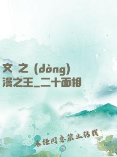 文娛之動(dòng)漫之王