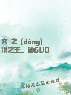 文娛之動(dòng)漫之王