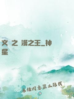 文娛之動漫之王