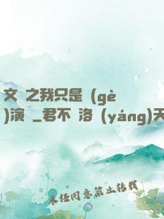 文娛之我只是個(gè)演員