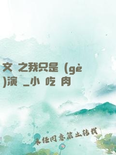 文娛之我只是個(gè)演員