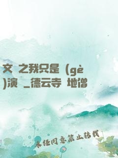 文娛之我只是個(gè)演員