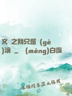 文娛之我只是個(gè)演員