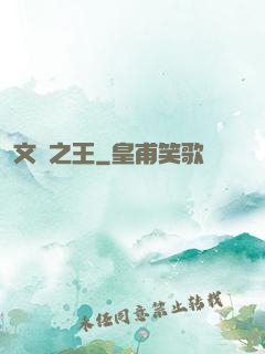 文娛之王