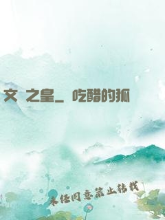 文娛之皇