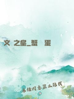 文娛之皇
