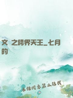 文娛之跨界天王