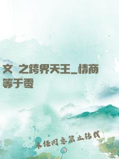 文娛之跨界天王