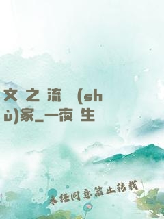 文娛之頂流藝術(shù)家