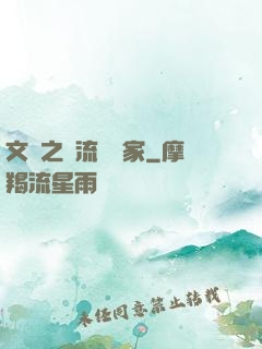 文娛之頂流藝術家