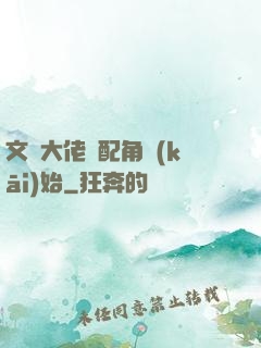 文娛大佬從配角開(kāi)始