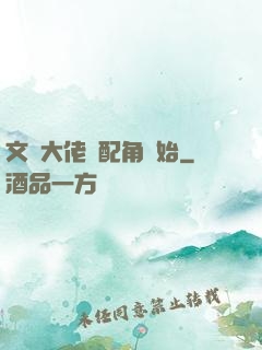 文娛大佬從配角開始