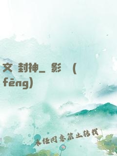 文娛封神
