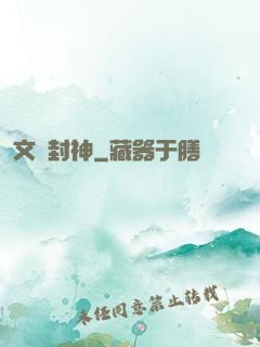 文娛封神