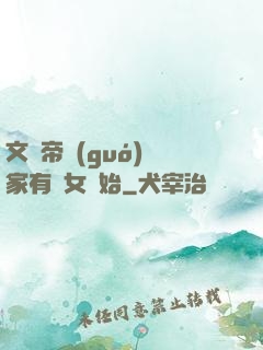 文娛帝國(guó)從家有兒女開始