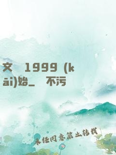 文娛從1999開(kāi)始