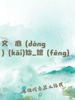 文娛從心動(dòng)開(kāi)始