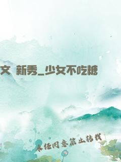 文娛新秀