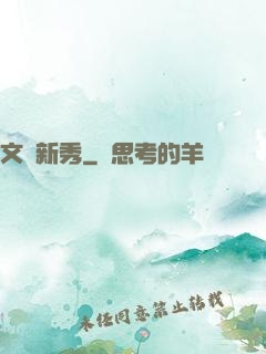 文娛新秀