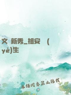 文娛新秀