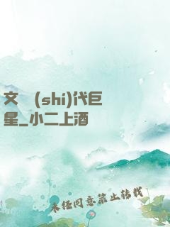 文娛時(shí)代巨星