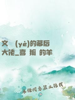 文娛業(yè)的幕后大佬