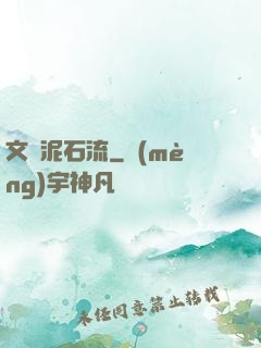 文娛泥石流