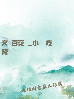 文娛百花譜