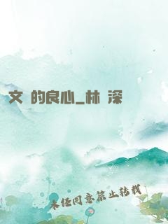 文娛的良心