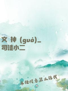 文娛神國(guó)