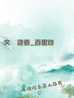 文娛締造者