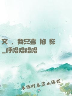 文娛，我只喜歡拍電影