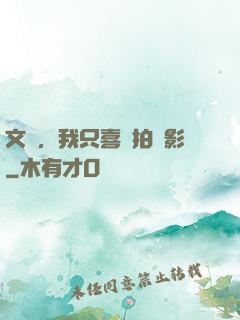 文娛，我只喜歡拍電影