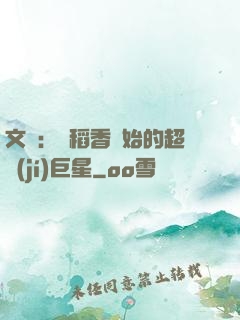 文娛：從稻香開始的超級(jí)巨星