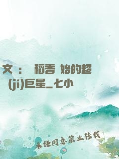 文娛：從稻香開始的超級(jí)巨星