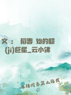 文娛：從稻香開始的超級(jí)巨星