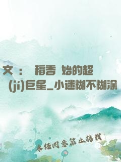 文娛：從稻香開始的超級(jí)巨星