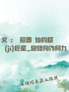 文娛：從稻香開始的超級(jí)巨星