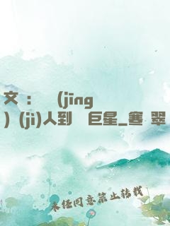 文娛：從經(jīng)紀(jì)人到國際巨星
