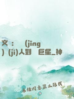 文娛：從經(jīng)紀(jì)人到國際巨星