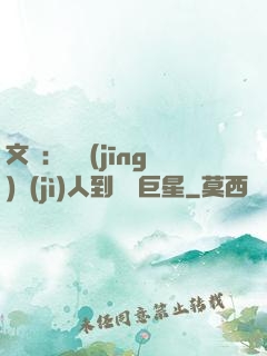 文娛：從經(jīng)紀(jì)人到國際巨星