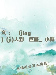 文娛：從經(jīng)紀(jì)人到國際巨星